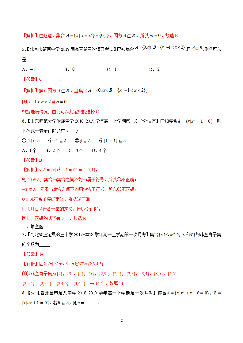 《1.2 集合间的基本关系》课时练习01_02.png
