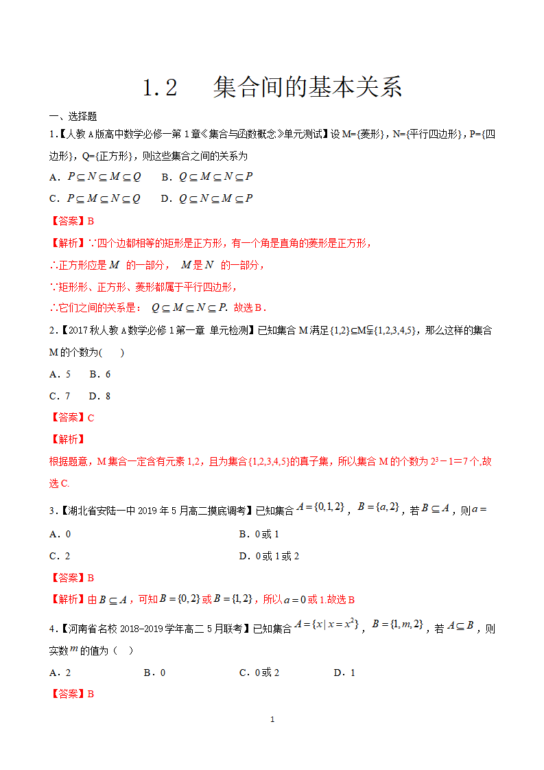 《1.2 集合间的基本关系》课时练习01_01.png