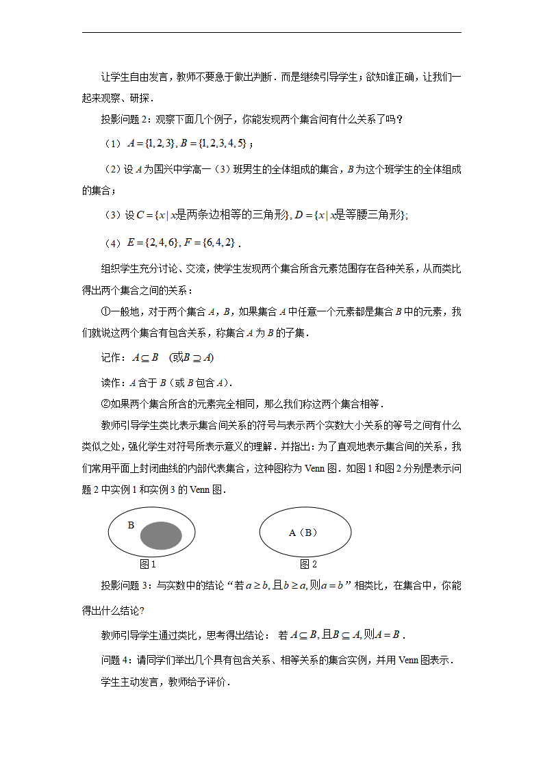 《1.2 集合间的基本关系》获奖说课教案教学设计_02.png