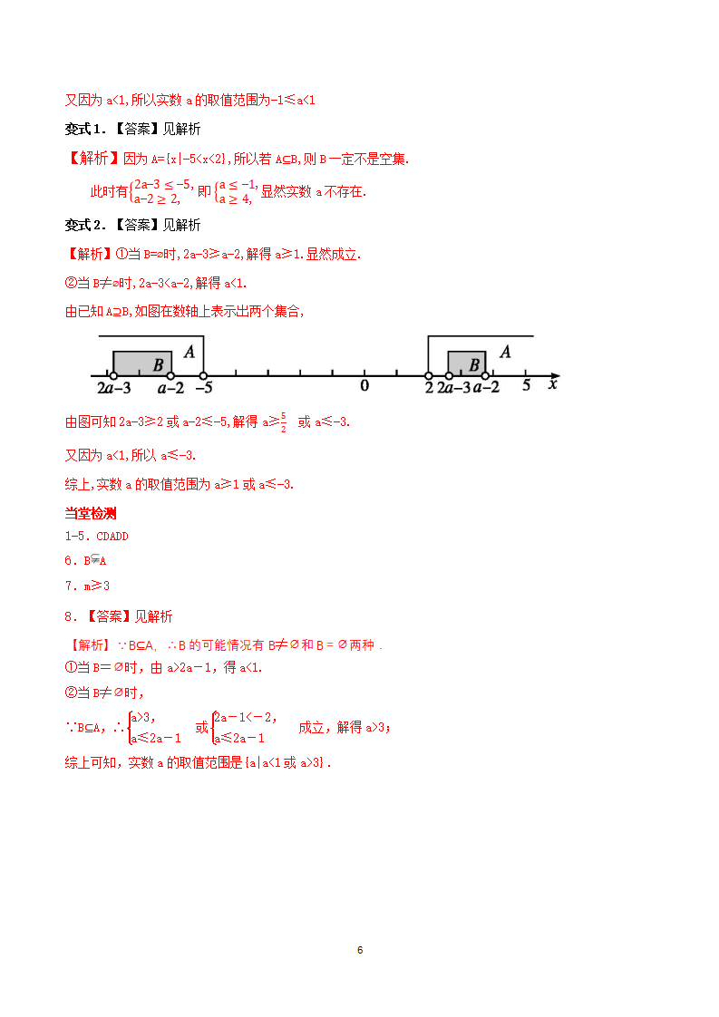 《1.2 集合间的基本关系》获奖说课导学案_06.png
