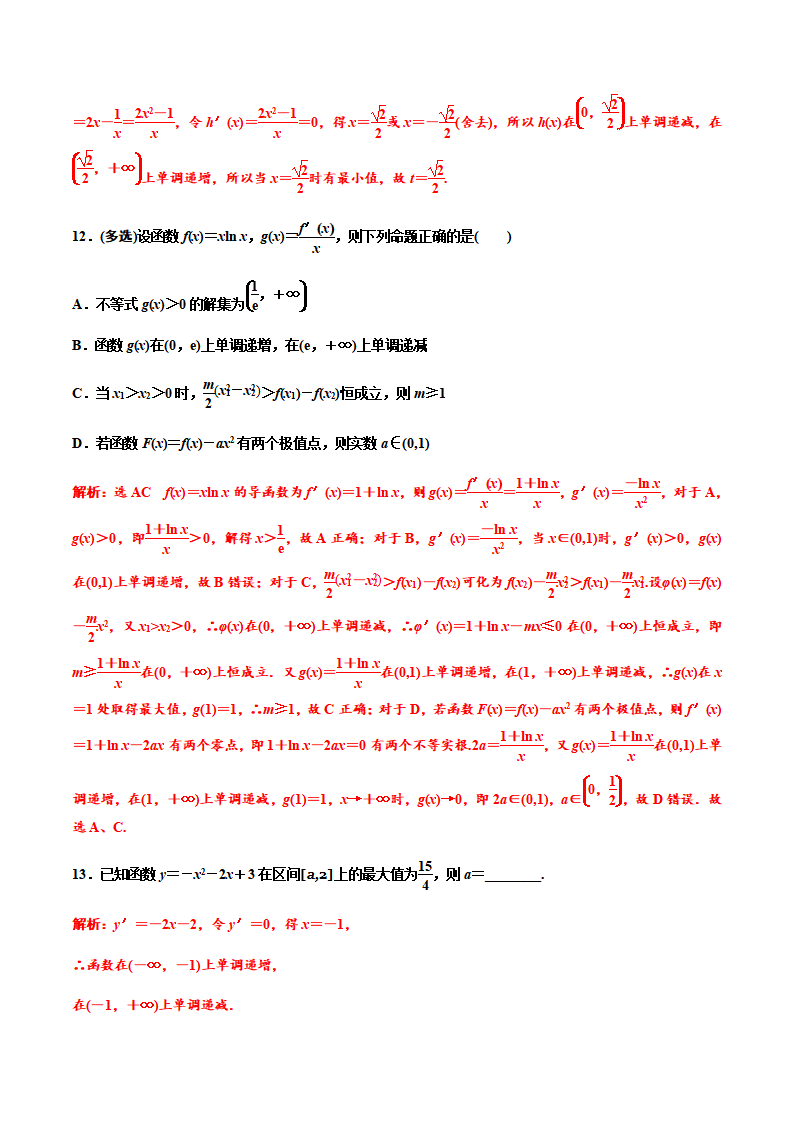 5.3.2　第二课时　函数的最大小值（作业）（解析版）-【上好课】2020-2021学年高二数学同步备课系列（人教A版2019选择性必修第二册）_06.png