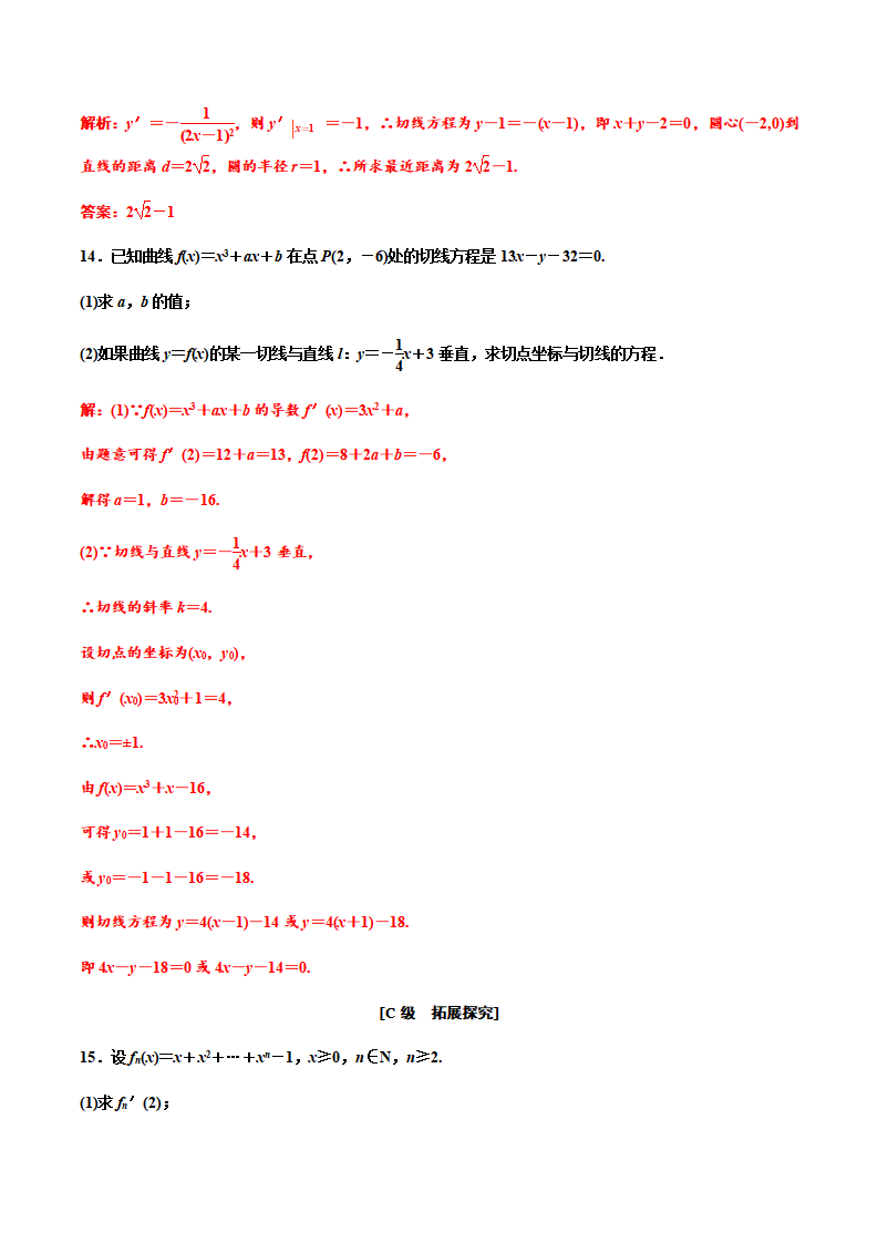 5.2.2导数的四则运算法则（解析版）（作业）-【上好课】2020-2021学年高二数学同步备课系列（人教A版2019选择性必修第二册）_05.png