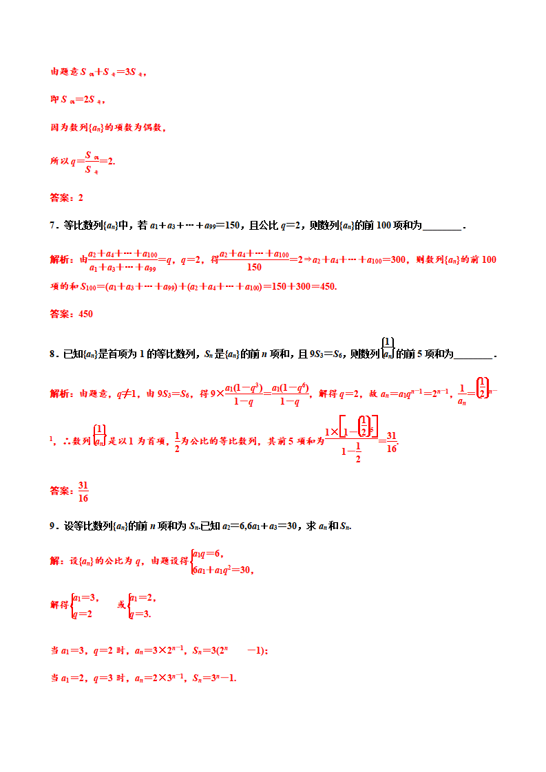 4.3.2　第一课时　等比数列的前n项和（作业）（解析版）-【上好数学课】2020-2021学年高二同步备课系列（人教A版2019选择性必修一）_03.png