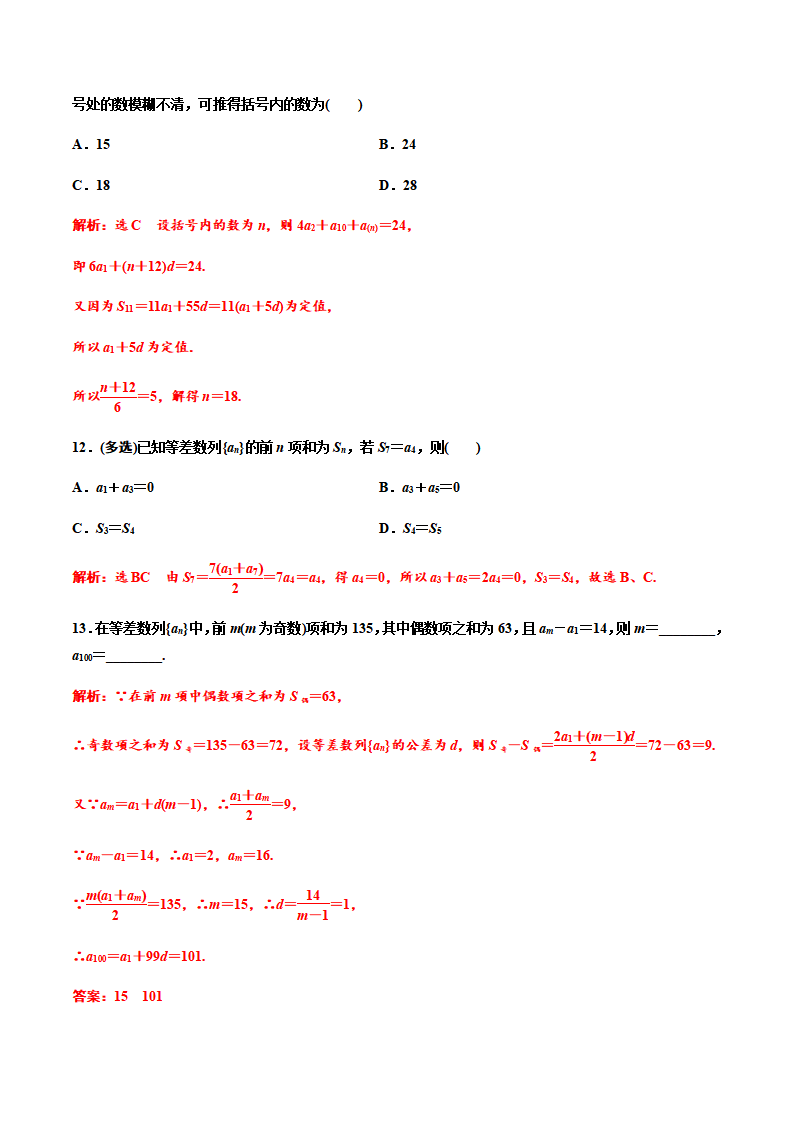 4.2.2　第一课时　等差数列的前n项和公式（作业）（解析版） -【上好课】2020-2021学年高二数学同步备课系列（人教A版2019选择性必修第二册）_04.png