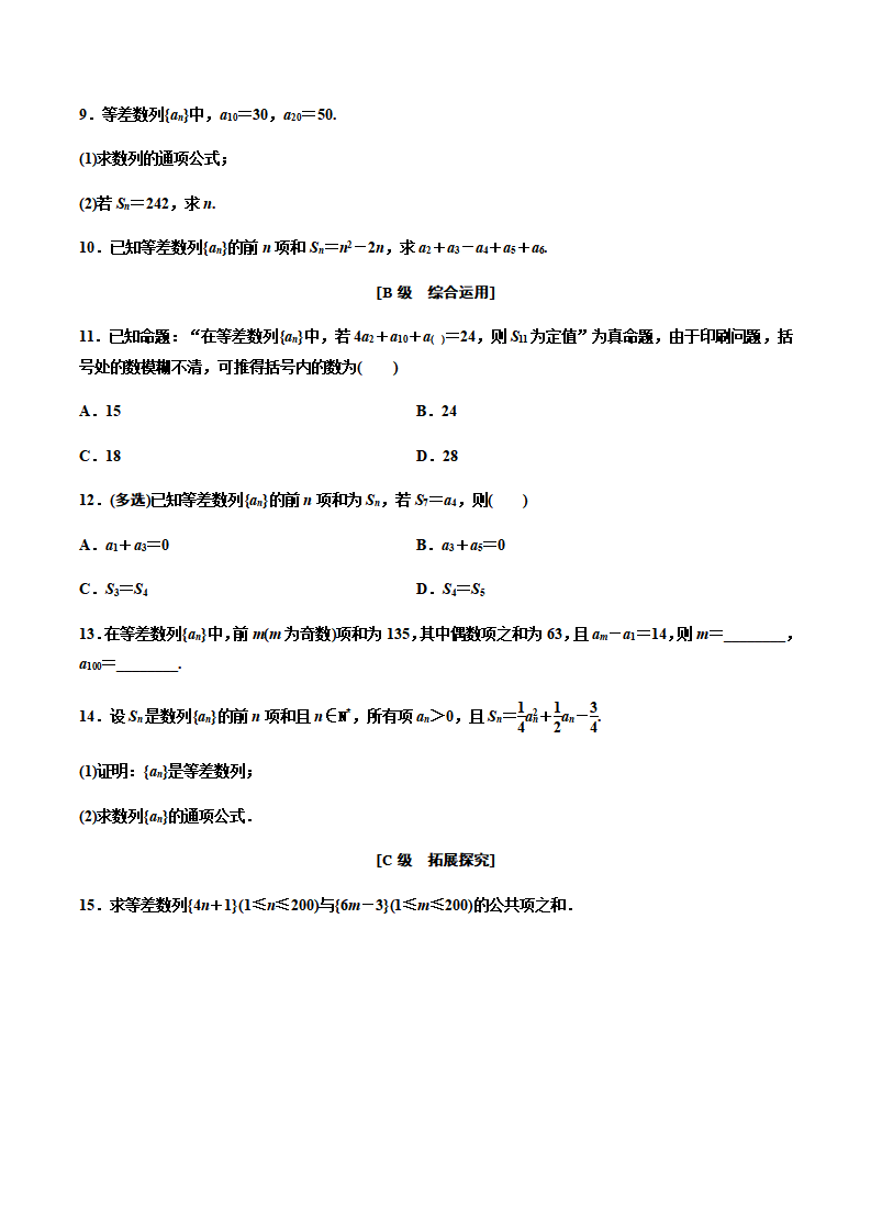 4.2.2　第一课时　等差数列的前n项和公式（作业）（原卷版）  -【上好课】2020-2021学年高二数学同步备课系列（人教A版2019选择性必修第二册）_02.png