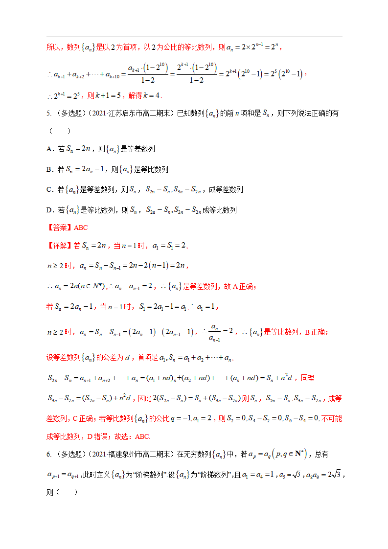 第四章 数列复习与小结     -A基础练（解析版）_02.png