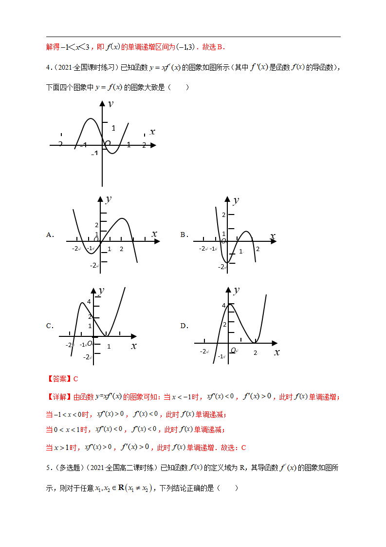 5.3.1函数的单调性1   -A基础练（解析版）_02.png