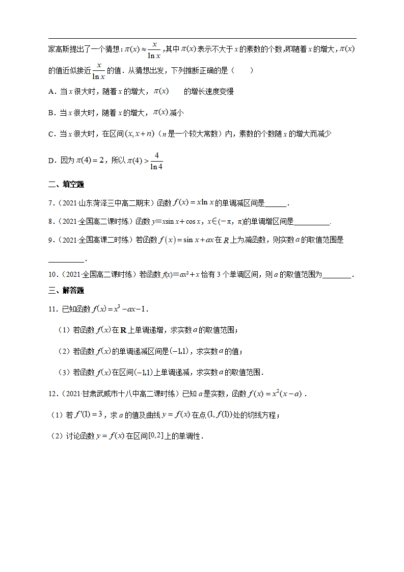 5.3.1函数的单调性1    -B提高（学生版）_02.png