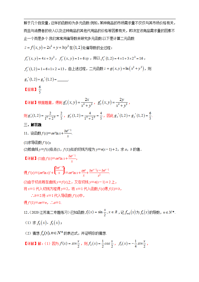 5.2.3简单复合函数的导数   -B提高（解析版）_04.png