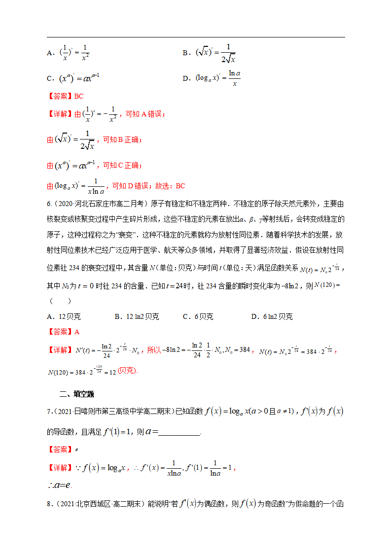 5.2.1基本初等函数的导数 -B提高练（解析版）_02.png