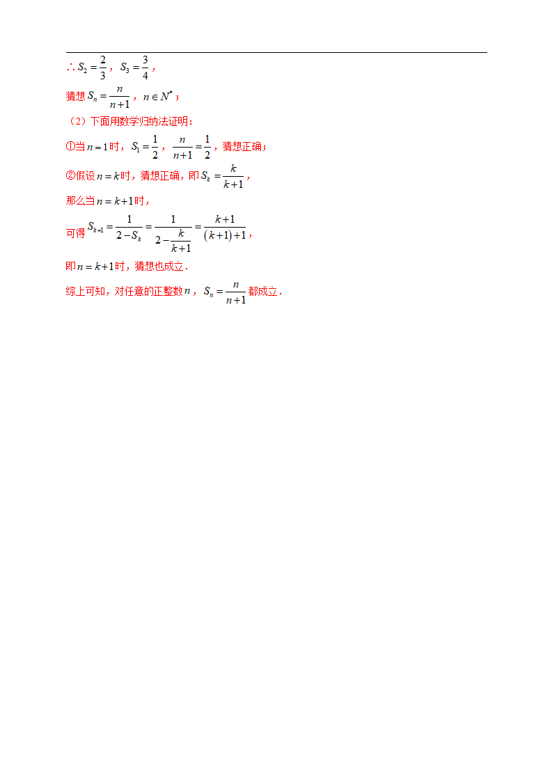 4.4数学归纳法   -B提高练（解析版）_06.png