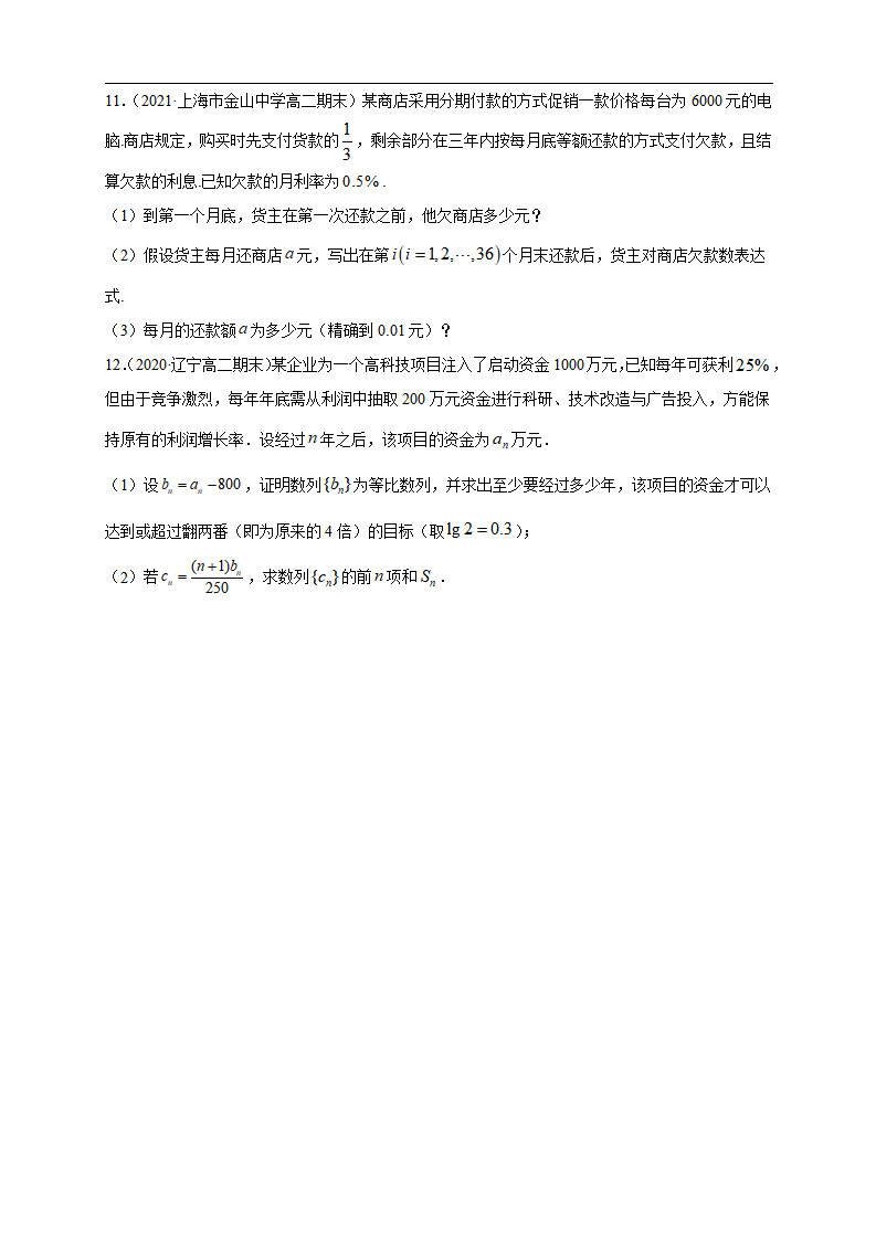 4.3.2等比数列的前n项和公式   2 -B提高练（学生版）_03.png