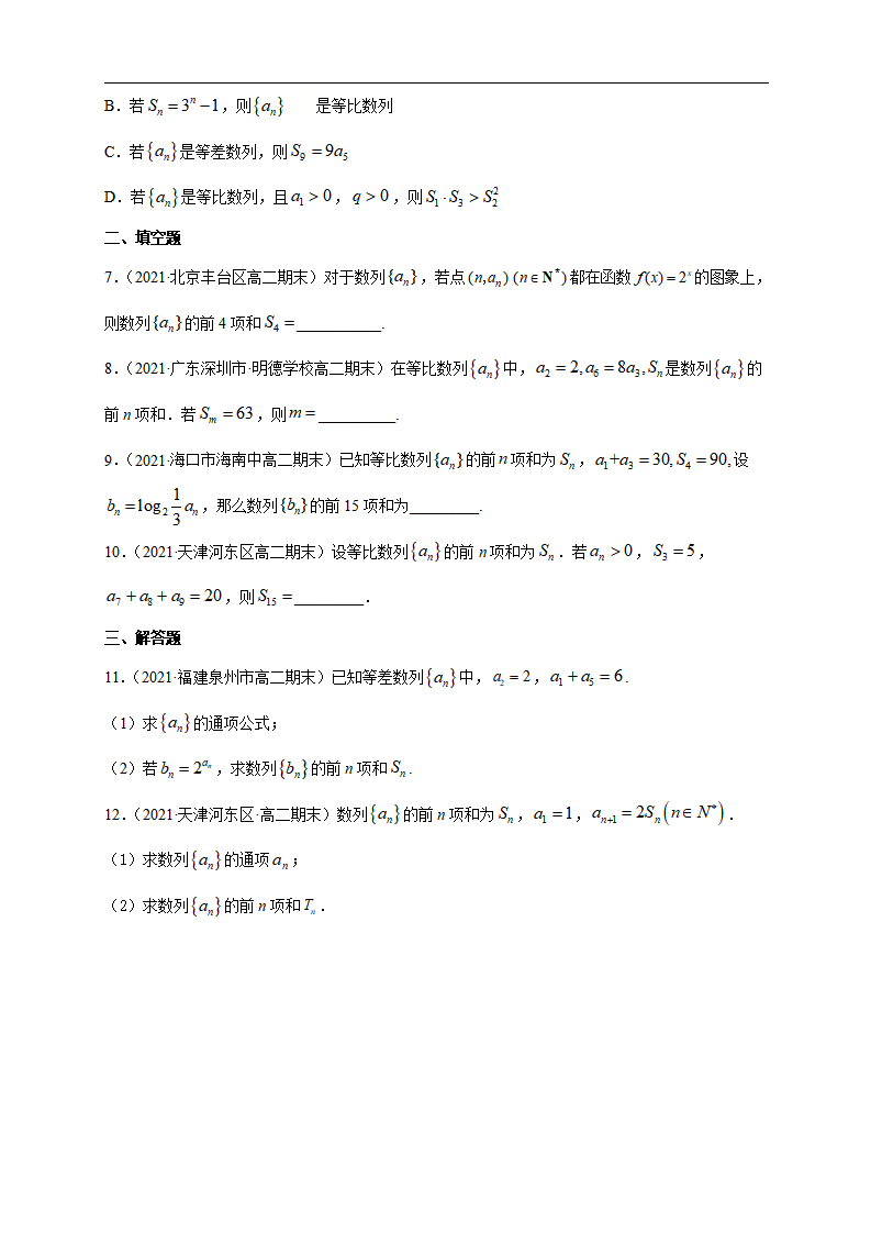 4.3.2等比数列的前n项和公式   1   -A基础练（学生版）_02.png