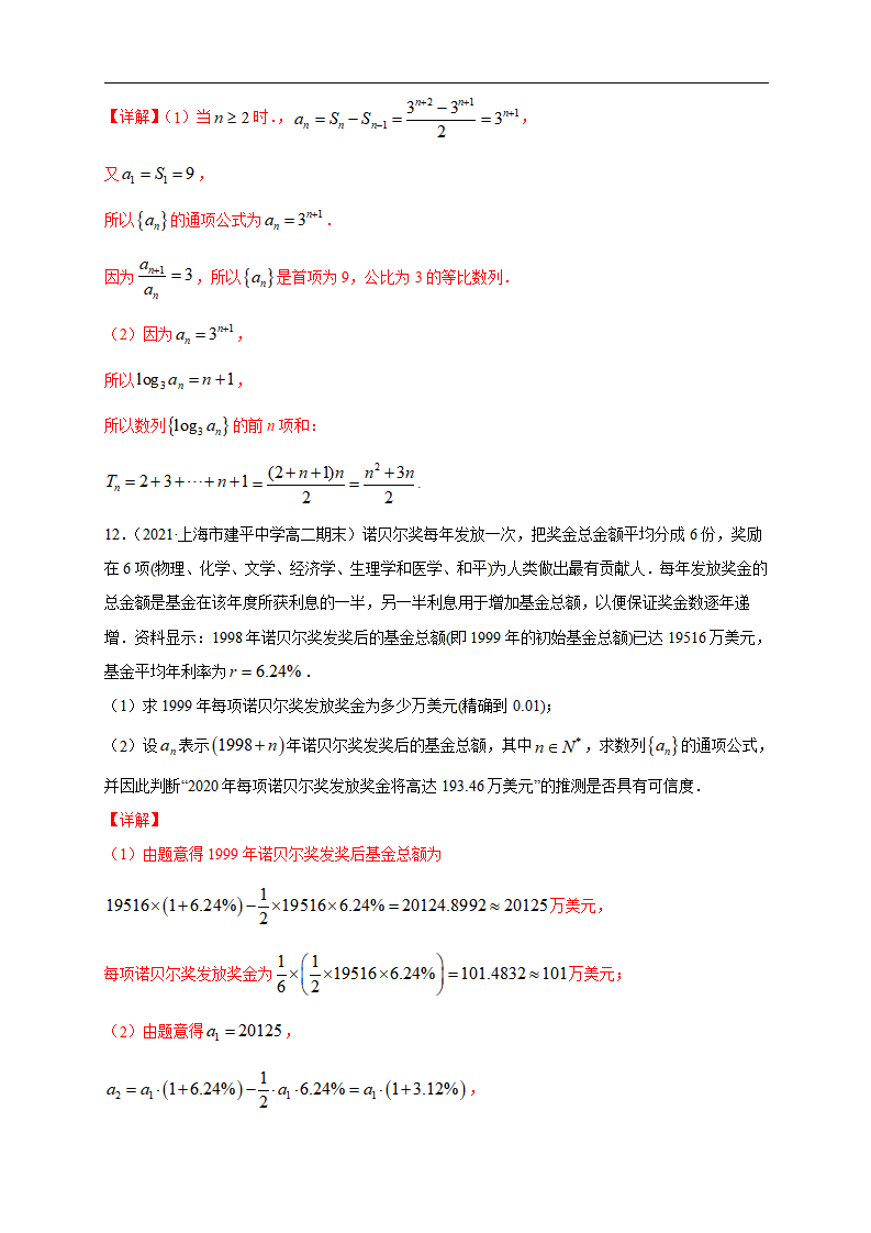 4.3.1等比数列的概念 2  -A基础练（解析版）_05.png