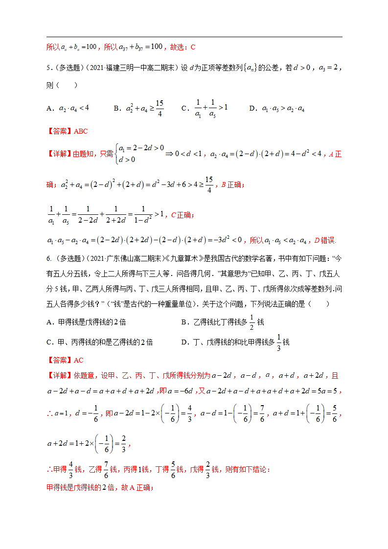 4.2.1 等差数列的概念（2）  -B提高练（解析版）_02.png