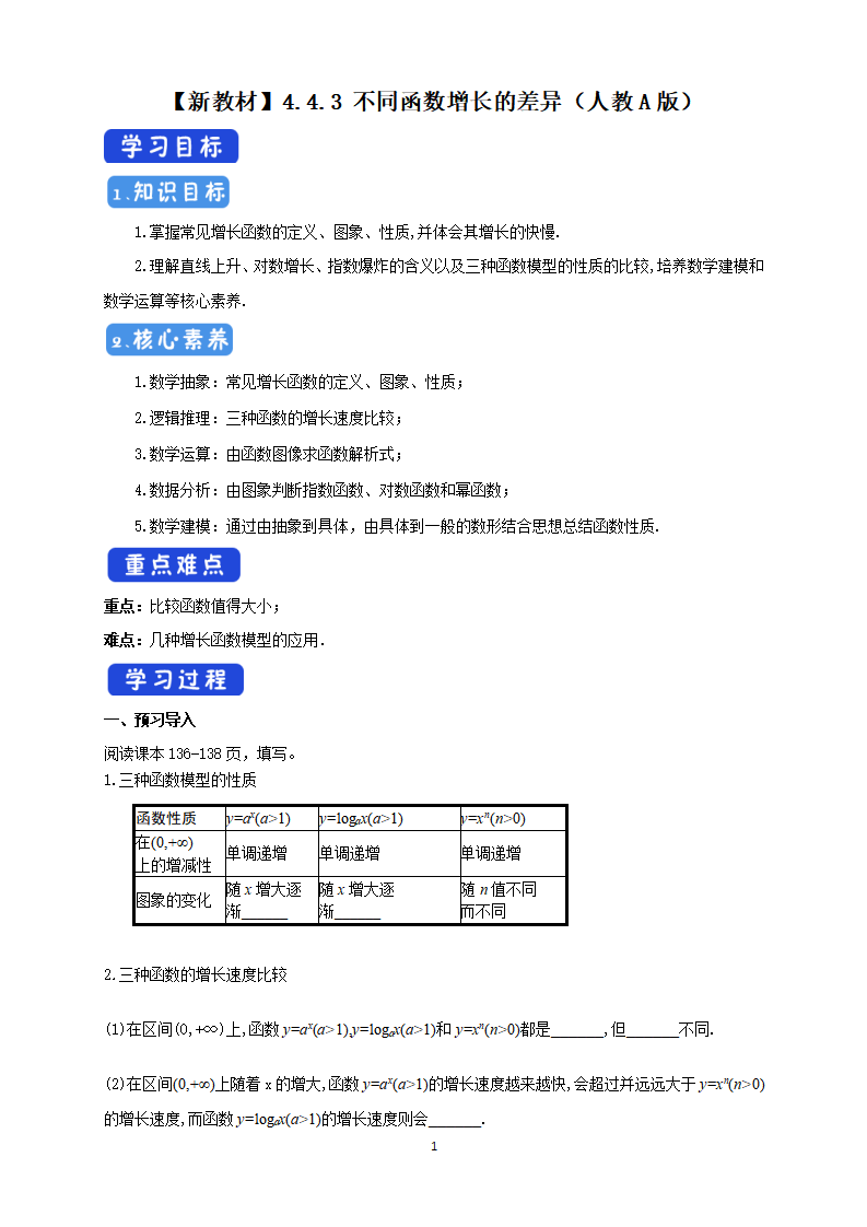 《4.4 对数函数》获奖导学案_01.png