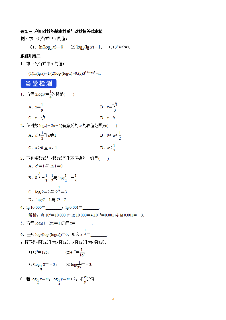 《4.3 对数》获奖说课导学案_03.png