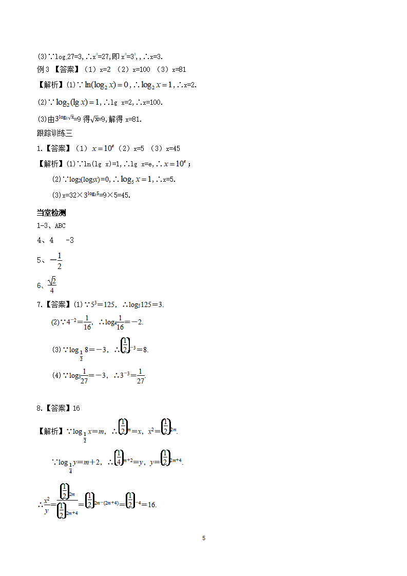 《4.3 对数》获奖说课导学案_05.png