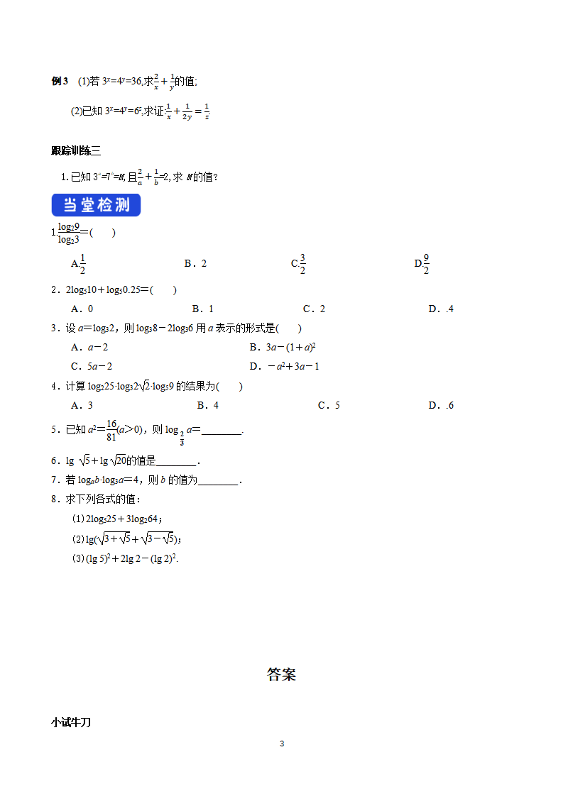 《4.3 对数》名校精品导学案_03.png