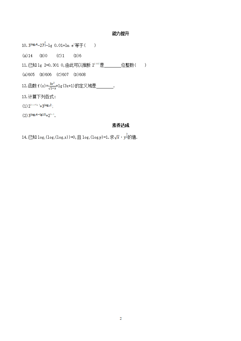 《4.3 对数》同步练习02_02.png