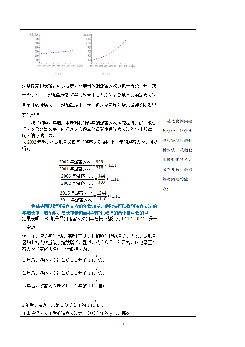 《4.2 指数函数》最新教研教案教学设计_03.png