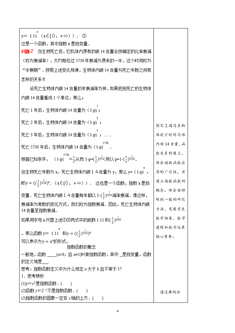 《4.2 指数函数》最新教研教案教学设计_04.png