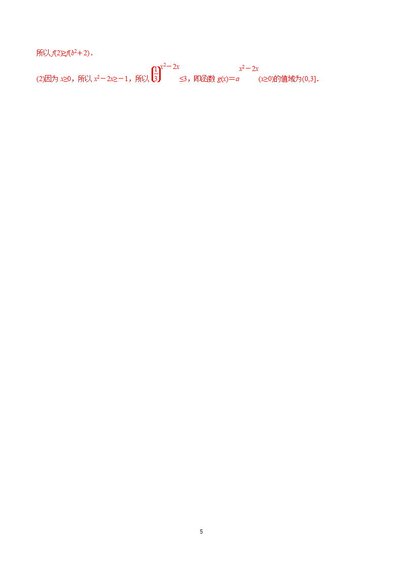 《4.2 指数函数》导学案最新版_05.png