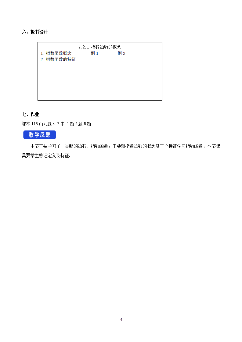 《4.2 指数函数》名师精品教案教学设计_04.png