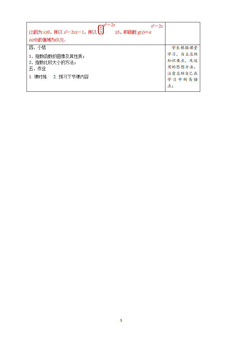 《4.2 指数函数》公开课优秀教案教学设计_05.png
