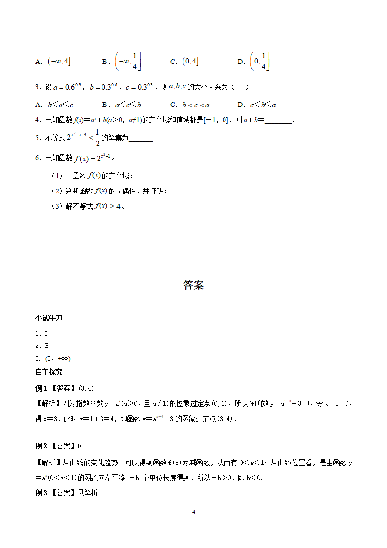《4.2 指数函数》优秀教学导学案_04.png