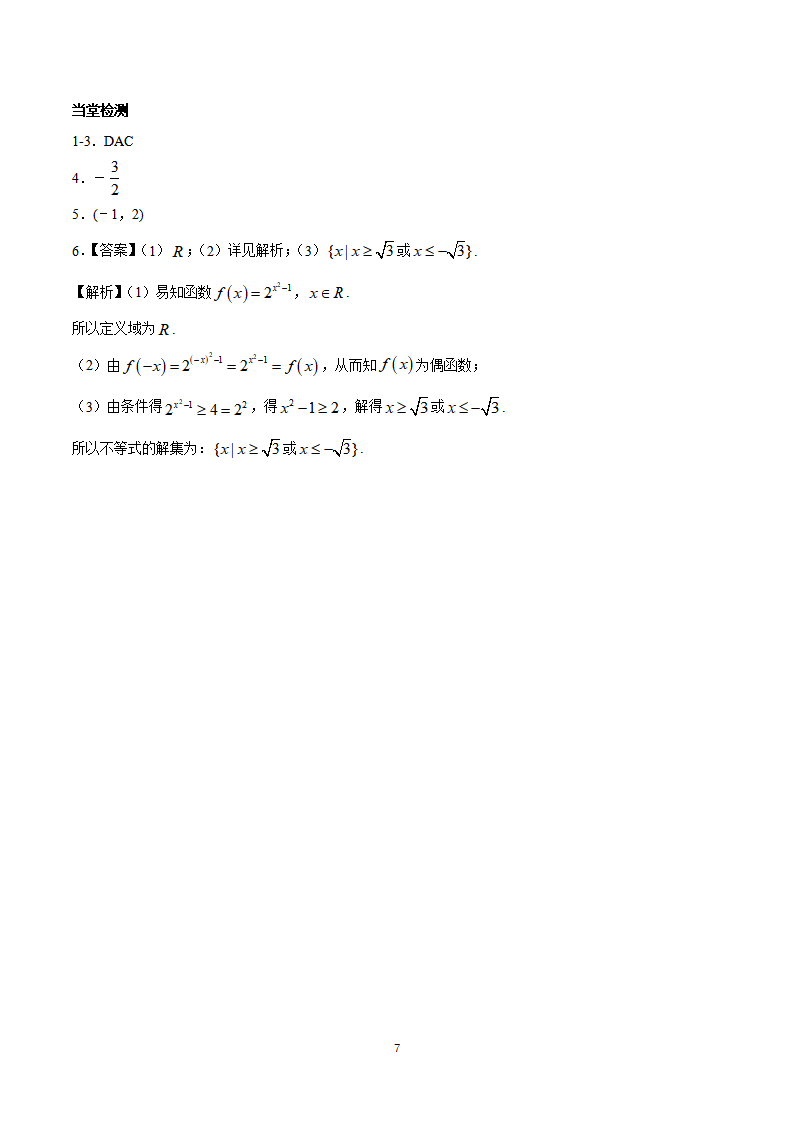 《4.2 指数函数》优秀教学导学案_07.png