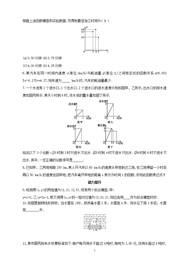 《3.4 函数的应用（一）》课时练习04_02.png