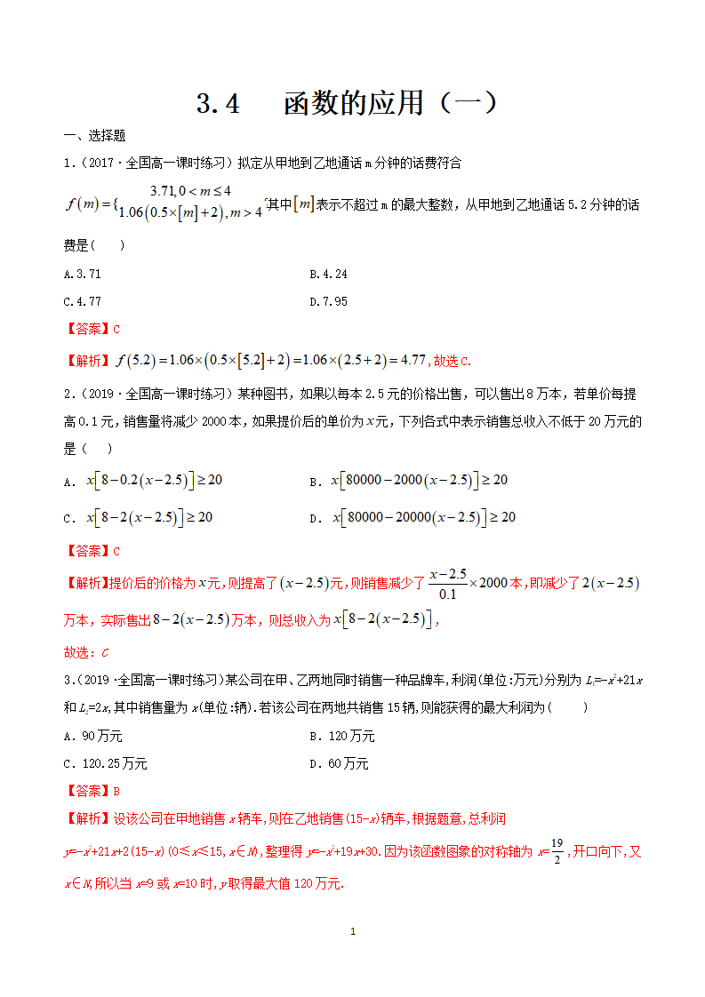 《3.4 函数的应用（一）》课时练习02_01.png