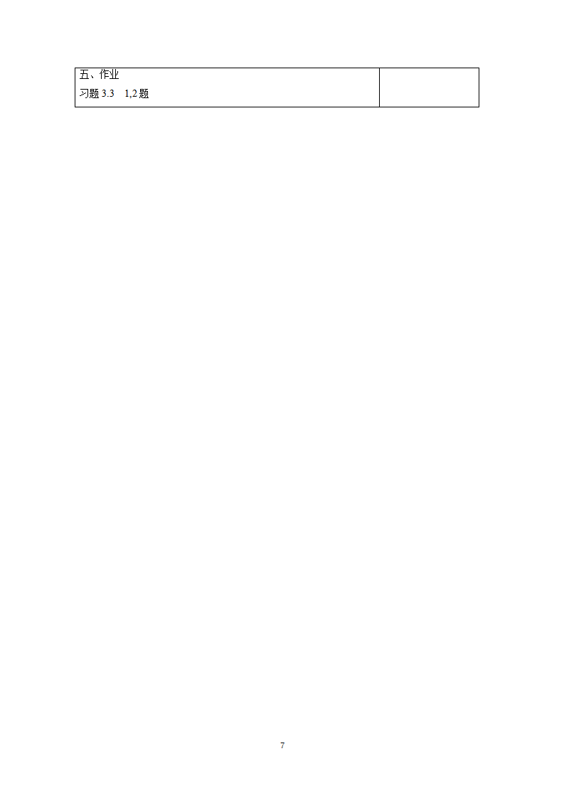 《3.3 幂函数》课堂教学教案教学设计_07.png