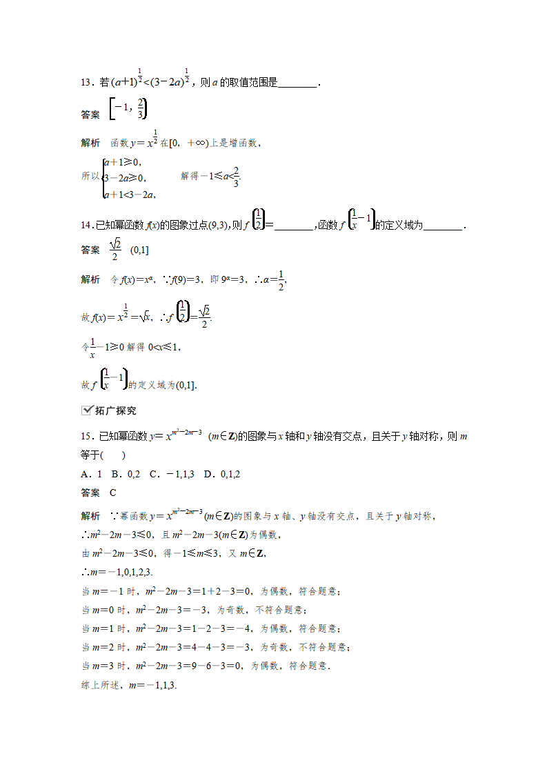《3.3 幂函数》名师优质课导学案_12.png