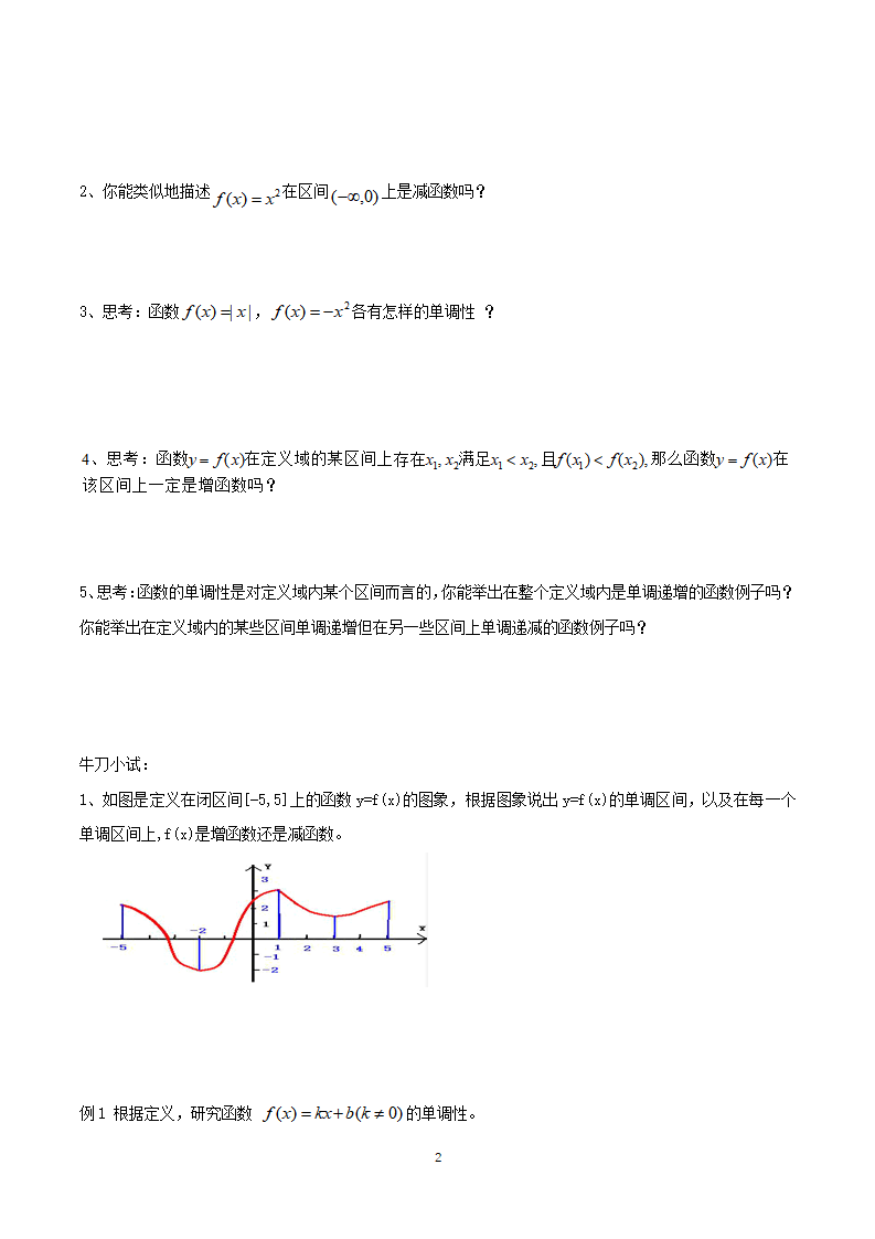 《3.2 函数的基本性质》获奖说课导学案_02.png