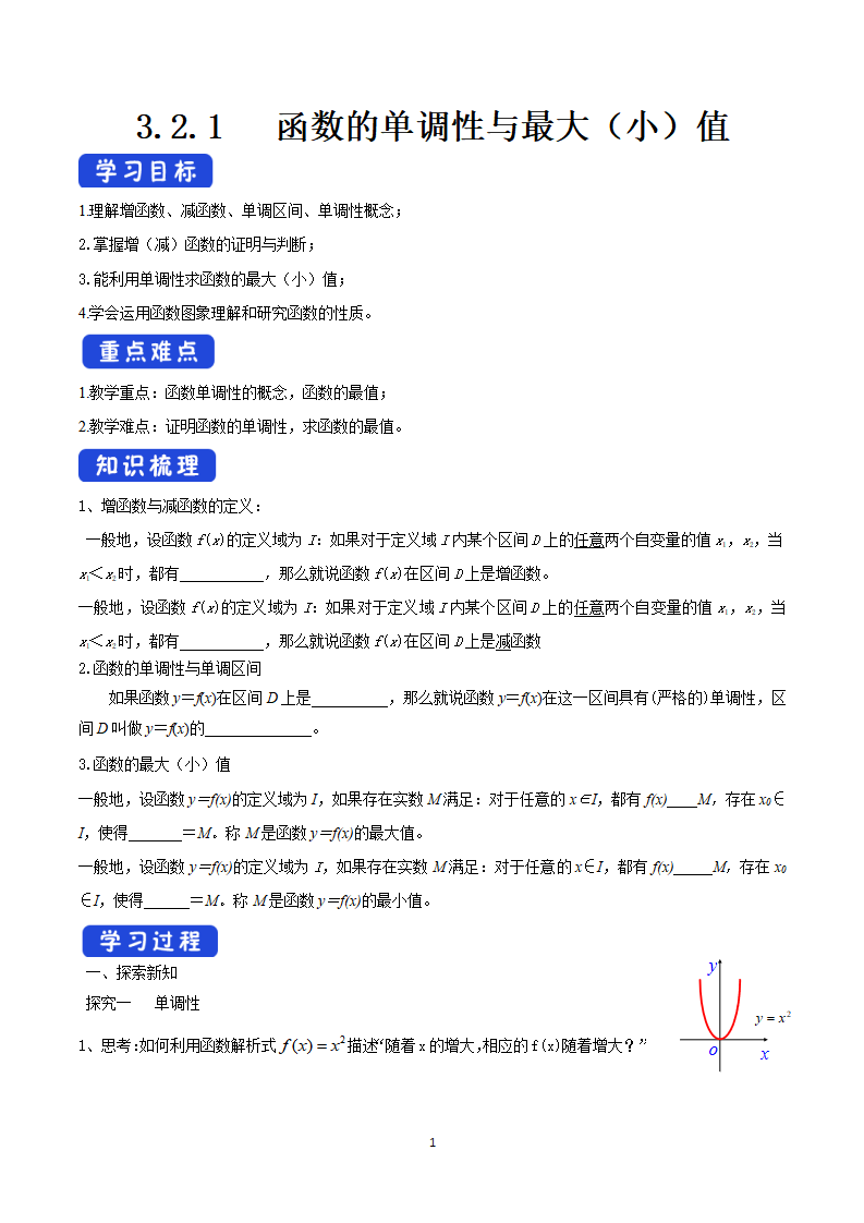 《3.2 函数的基本性质》获奖说课导学案_01.png