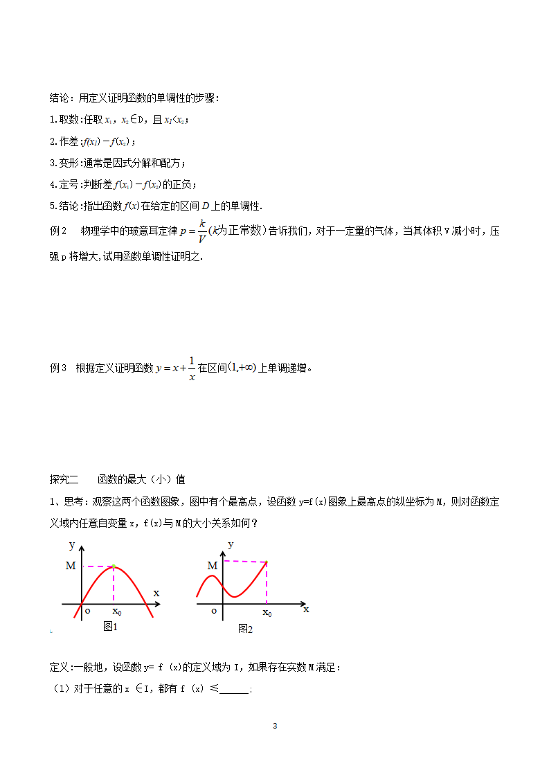 《3.2 函数的基本性质》获奖说课导学案_03.png