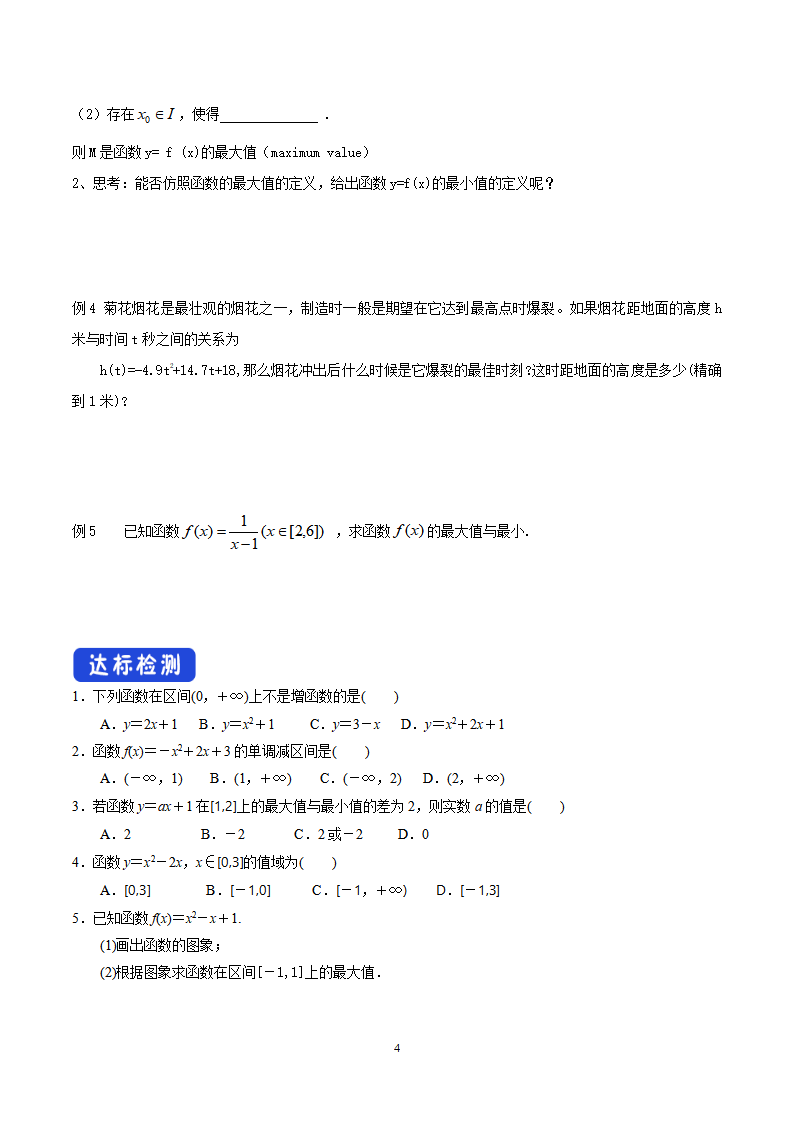 《3.2 函数的基本性质》获奖说课导学案_04.png