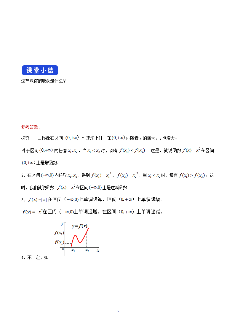 《3.2 函数的基本性质》获奖说课导学案_05.png
