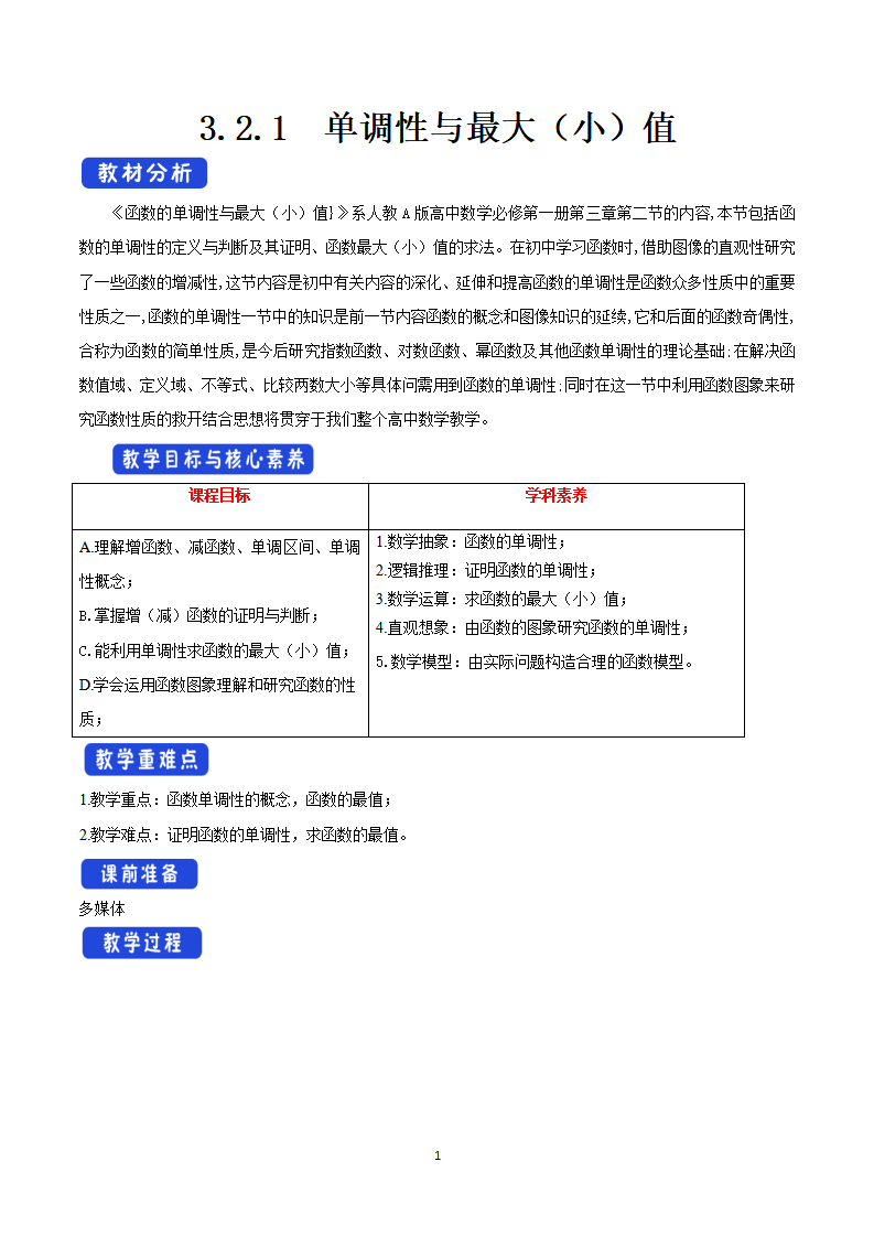 《3.2 函数的基本性质》优质课教案教学设计_01.png