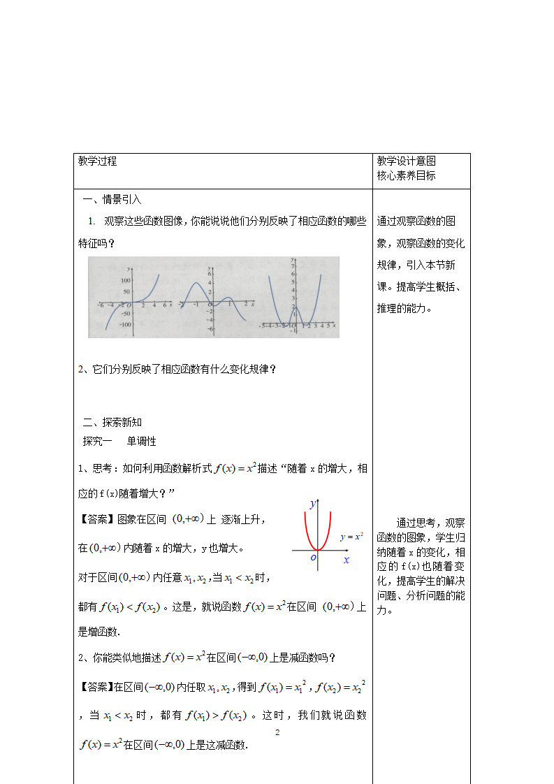 《3.2 函数的基本性质》优质课教案教学设计_02.png