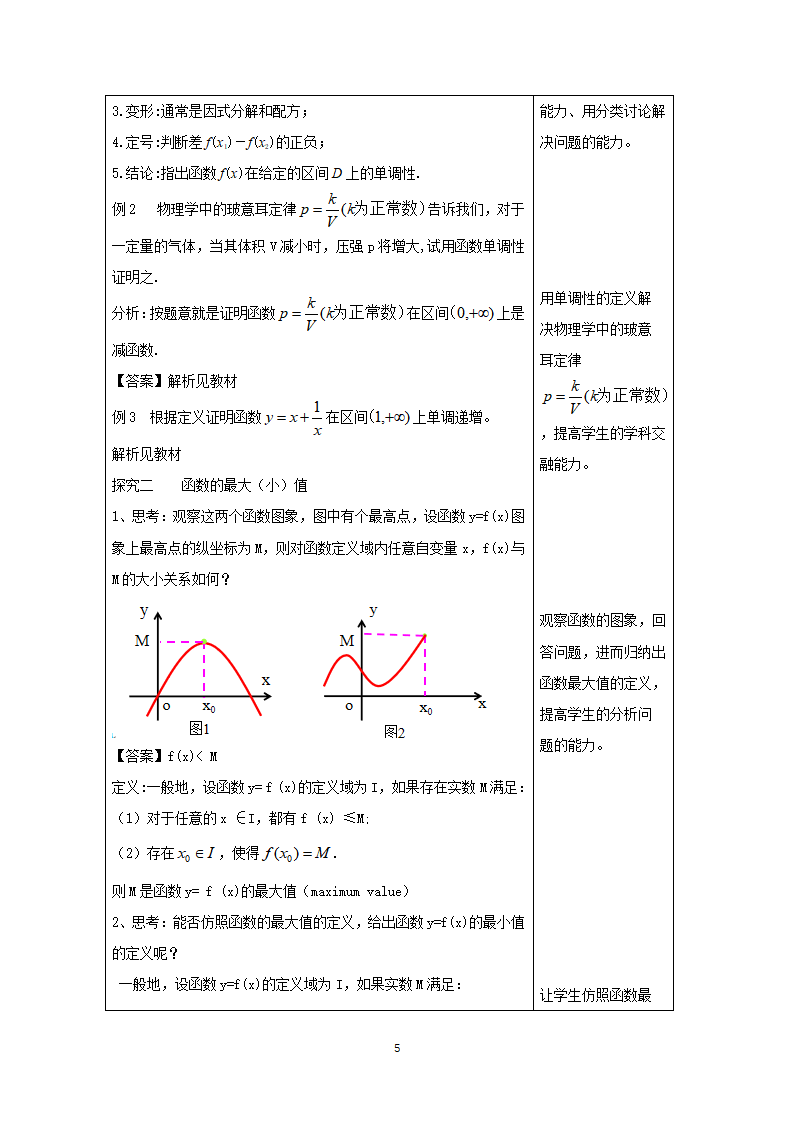 《3.2 函数的基本性质》优质课教案教学设计_05.png