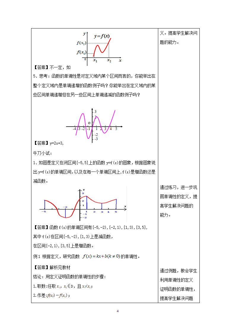 《3.2 函数的基本性质》优质课教案教学设计_04.png