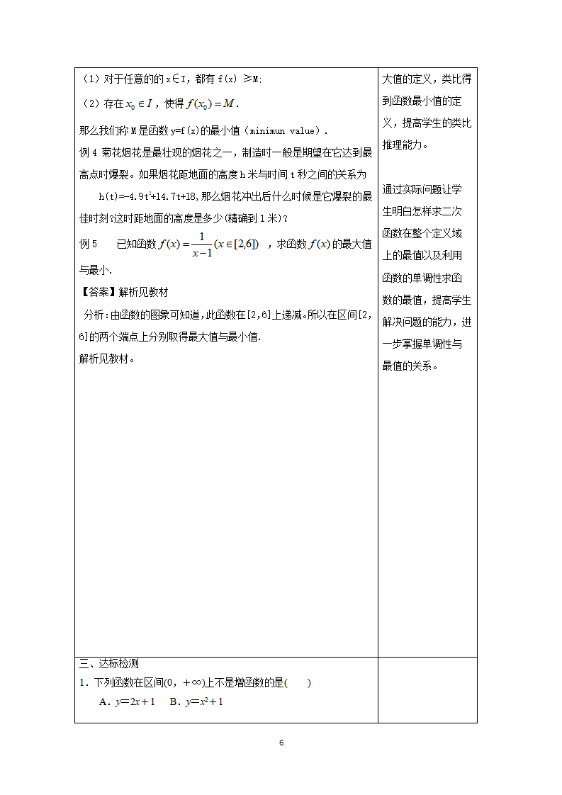 《3.2 函数的基本性质》优质课教案教学设计_06.png