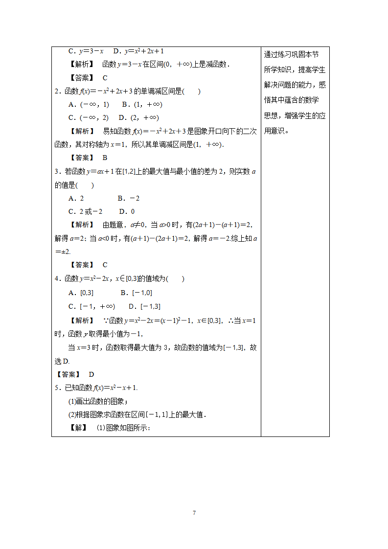 《3.2 函数的基本性质》优质课教案教学设计_07.png