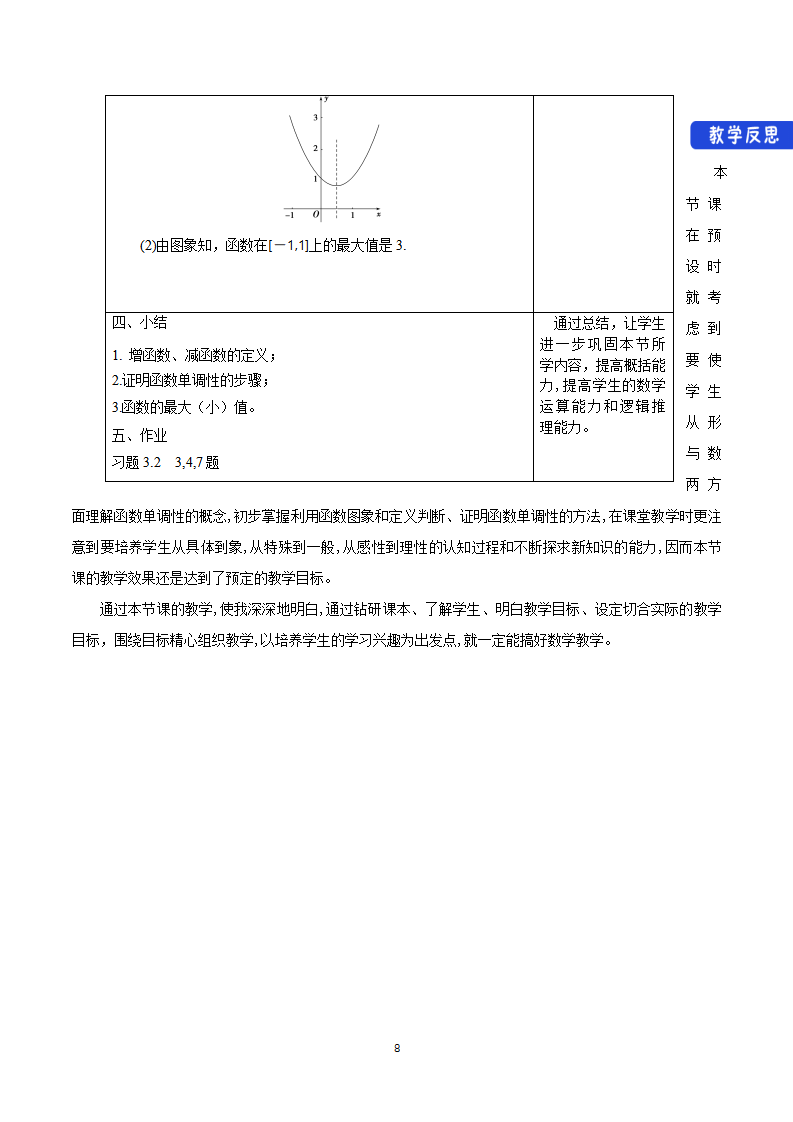 《3.2 函数的基本性质》优质课教案教学设计_08.png