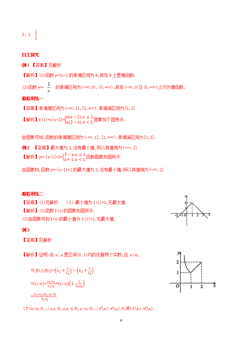 《3.2 函数的基本性质》优秀教研导学案_06.png