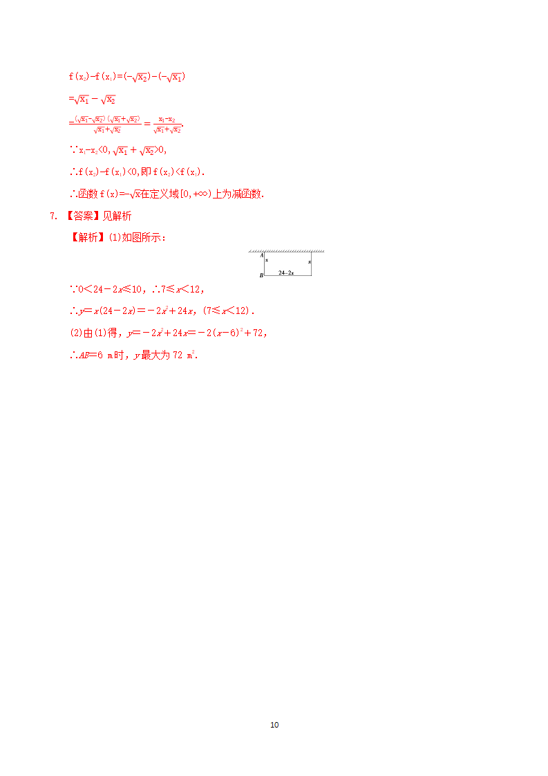 《3.2 函数的基本性质》优秀教研导学案_10.png