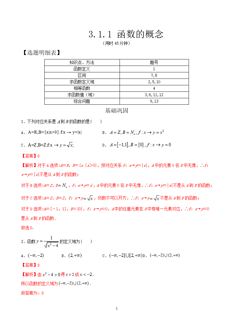 《3.1 函数的概念及其表示》课时练习11_01.png